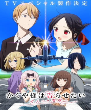 Kaguya-sama wa Kokurasetai: Otona e no Kaidan Japanese english subbed