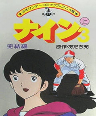 Nine: Kanketsu-hen Japanese english subbed