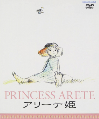 Arete Hime Japanese english subbed