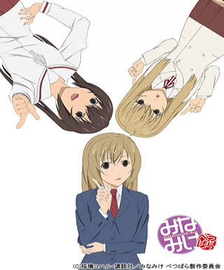 Minami-ke Betsubara Japanese english subbed