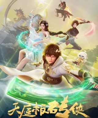Tianting Ban Zhuan Xia Japanese english subbed