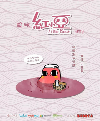 Qing Chi Hong Xiaodou Ba! Japanese english subbed