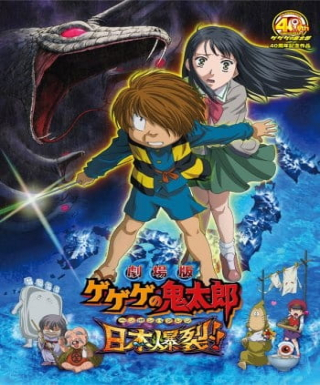 Gegege no Kitarou: Nippon Bakuretsu Japanese english subbed