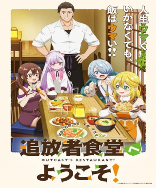 Tsuihousha Shokudou e Youkoso! Japanese english subbed