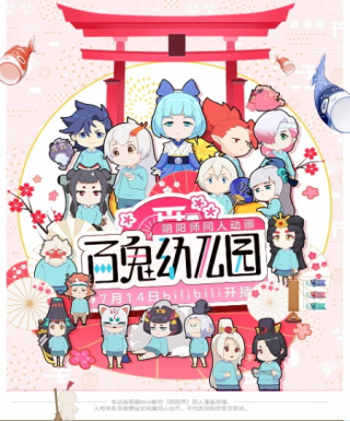 Bai Gui Youeryuan Japanese english subbed