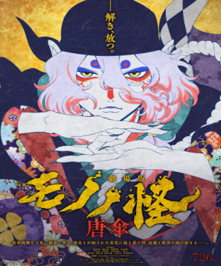 Mononoke Movie: Karakasa Japanese english subbed