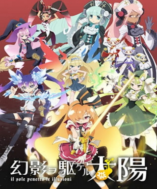 Genei wo Kakeru Taiyou Japanese english subbed