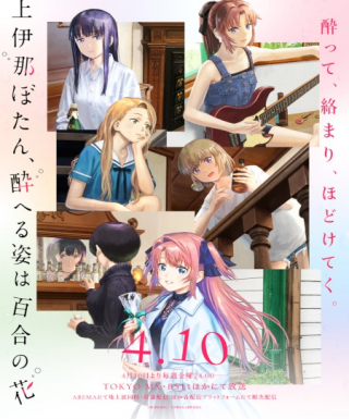Kamiina Botan, Yoeru Sugata wa Yuri no Hana Japanese english subbed
