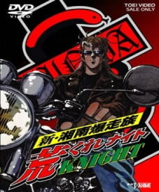 Shin Shounan Bakusouzoku Arakure Knight Japanese english subbed