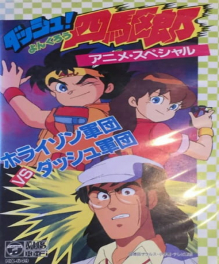 Dash! Yonkurou: Horizon Gundan vs. Dash Gundan Japanese english subbed