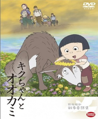 Kiku-chan to Ookami Japanese english subbed