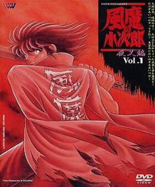 Fuuma no Kojirou: Seiken Sensou-hen Japanese english subbed