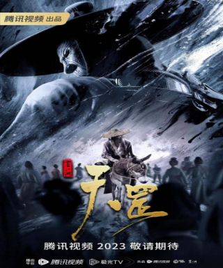 Hua Jianghu: Tiangang Japanese english subbed