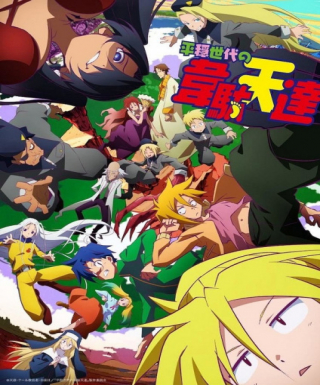 Heion Sedai no Idaten-tachi Japanese english subbed