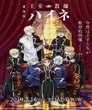 Oushitsu Kyoushi Heine Movie Japanese english subbed