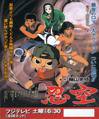 Ninkuu Japanese english subbed