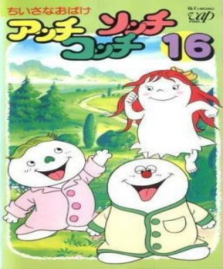 Chiisana Obake: Acchi, Kocchi, Socchi Japanese english subbed
