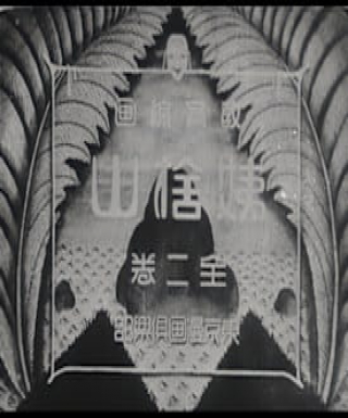 Ubasuteyama Japanese english subbed