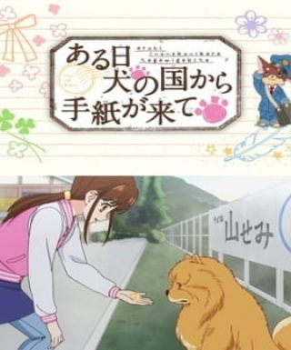 Aru Hi Inu no Kuni kara Tegami ga Kite Japanese english subbed