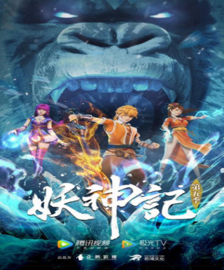 Yao Shen Ji 5th Season Japanese english subbed