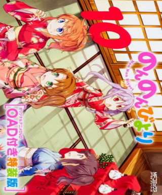 Non Non Biyori Repeat: Hotaru ga Tanoshinda Japanese english subbed