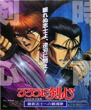 Rurouni Kenshin: Meiji Kenkaku Romantan - Ishinshishi e no Chinkonka Japanese english subbed