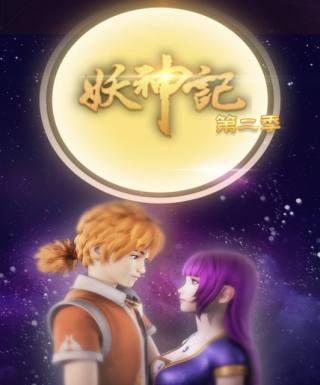 Yao Shen Ji 2nd Season Japanese english subbed