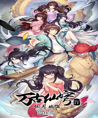 Wangu Xian Qiong IV: Yin Yue Cheng Pian Japanese english subbed