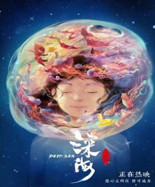 Shenhai Japanese english subbed