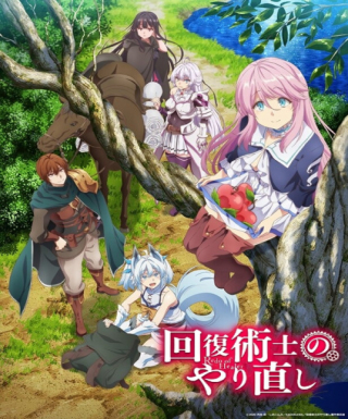 Kaifuku Jutsushi no Yarinaoshi Japanese english subbed