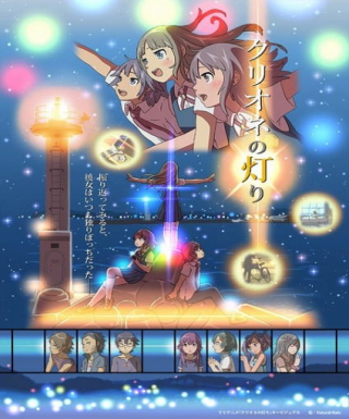 Clione no Akari Japanese english subbed
