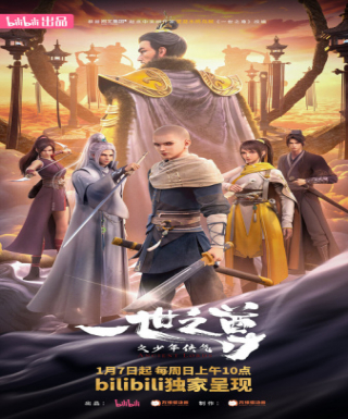 Yishi Zhi Zun Japanese english subbed