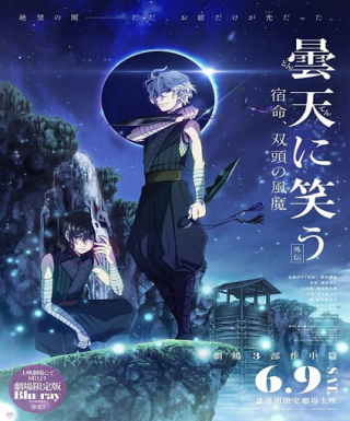 Donten ni Warau Gaiden: Shukumei, Soutou no Fuuma Japanese english subbed