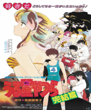 Urusei Yatsura Movie 5: Kanketsu-hen Japanese english subbed