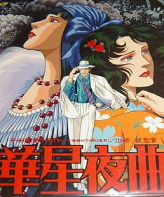 Kasei Yakyoku Japanese english subbed