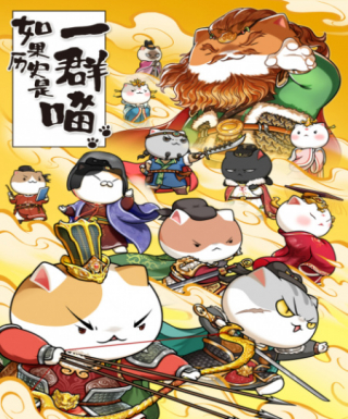Ruguo Lishi Shi Yiqun Miao 8th Season Japanese english subbed