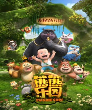 Xiong Chumo: Xiongxiong Leyuan Japanese english subbed