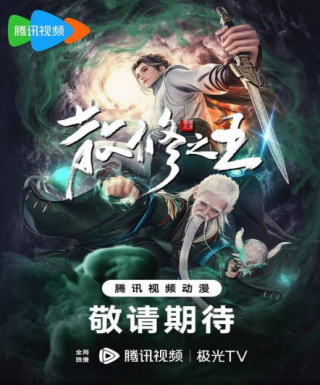 San Xiuzhi Wang Japanese english subbed
