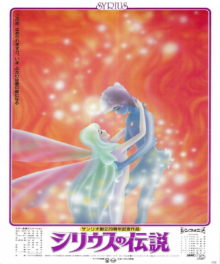 Sirius no Densetsu Japanese english subbed