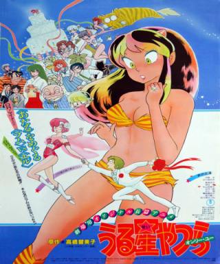 Urusei Yatsura Movie 1: Only You Japanese english subbed