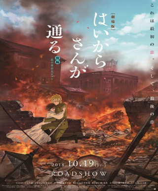 Haikara-san ga Tooru Movie 2: Hana no Tokyo Dai Roman Japanese english subbed