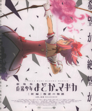 Mahou Shoujo Madoka★Magica Movie 3: Hangyaku no Monogatari Japanese english subbed