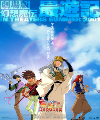 Gensoumaden Saiyuuki Movie: Requiem - Erabarezaru Mono e no Chinkonka Japanese english subbed