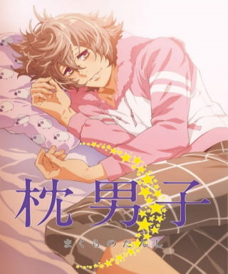Makura no Danshi Japanese english subbed