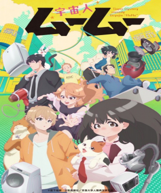 Uchuujin MuuMuu Japanese english subbed