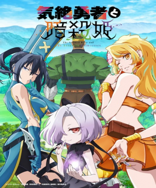 Kizetsu Yuusha to Ansatsu Hime Japanese english subbed