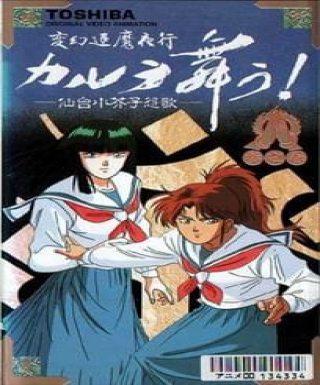 Hengen Taima Yakou Karura Mau! Nara Onryou Emaki Japanese english subbed