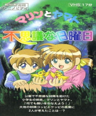 Marin to Yamato: Fushigi na Nichiyoubi Japanese english subbed