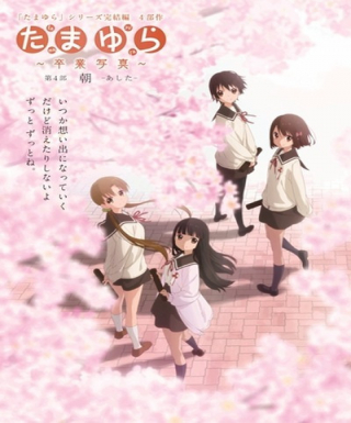 Tamayura: Sotsugyou Shashin Part 4 - Ashita Japanese english subbed