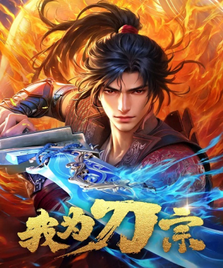 Wo Wei Dao Zong Japanese english subbed